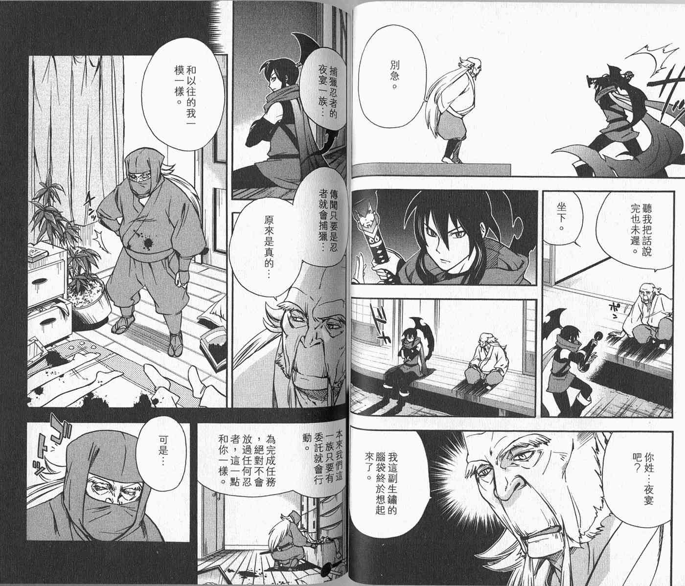 苦內传 - VOL02 - 第46张图