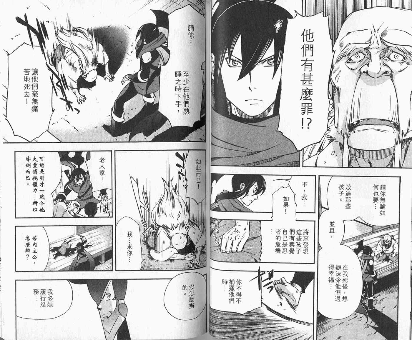 苦內传 - VOL02 - 第49张图