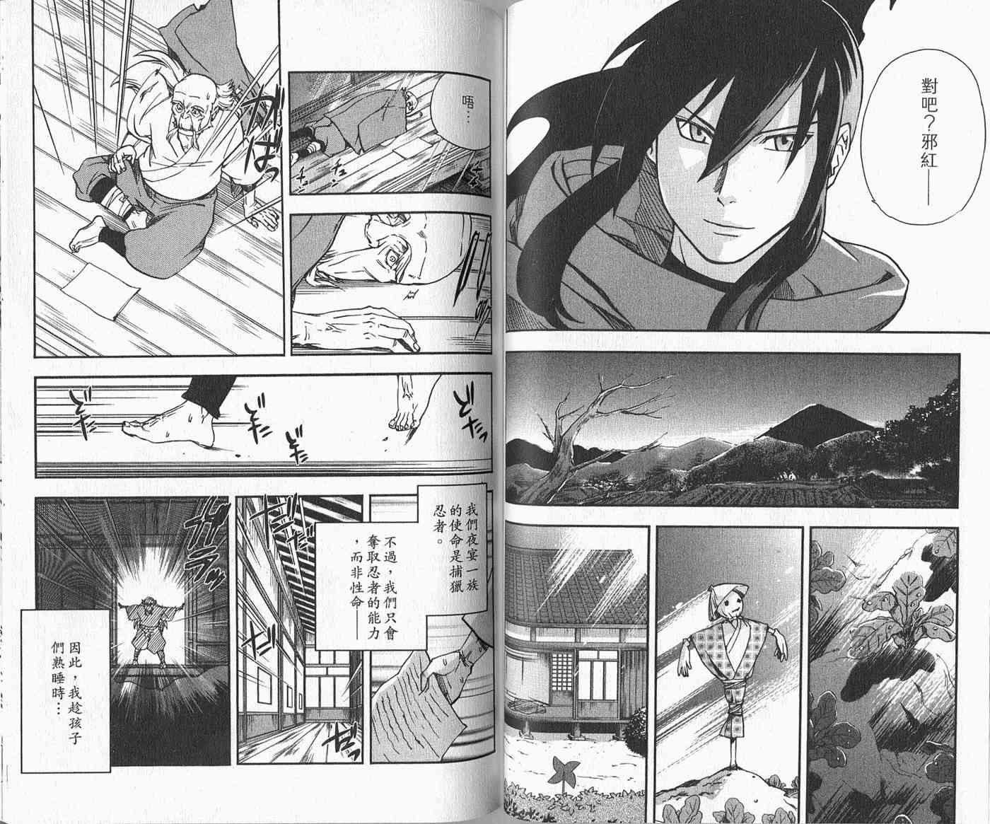 苦內传 - VOL02 - 第50张图