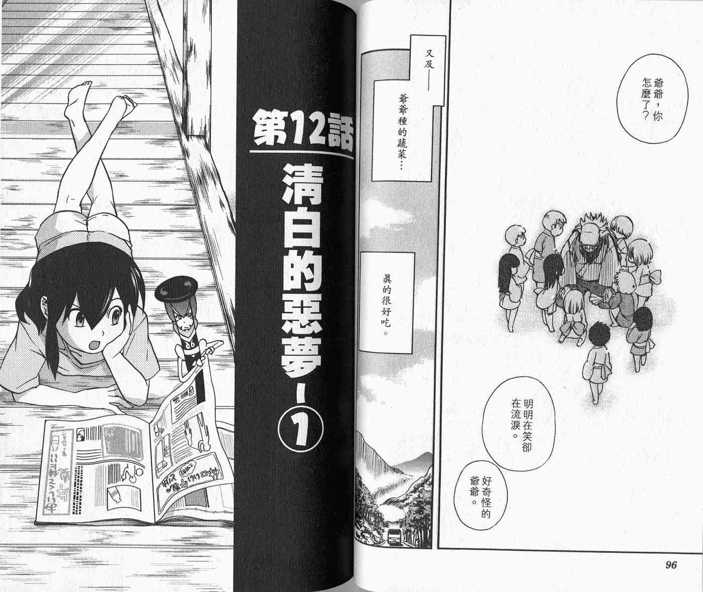 苦內传 - VOL02 - 第52张图