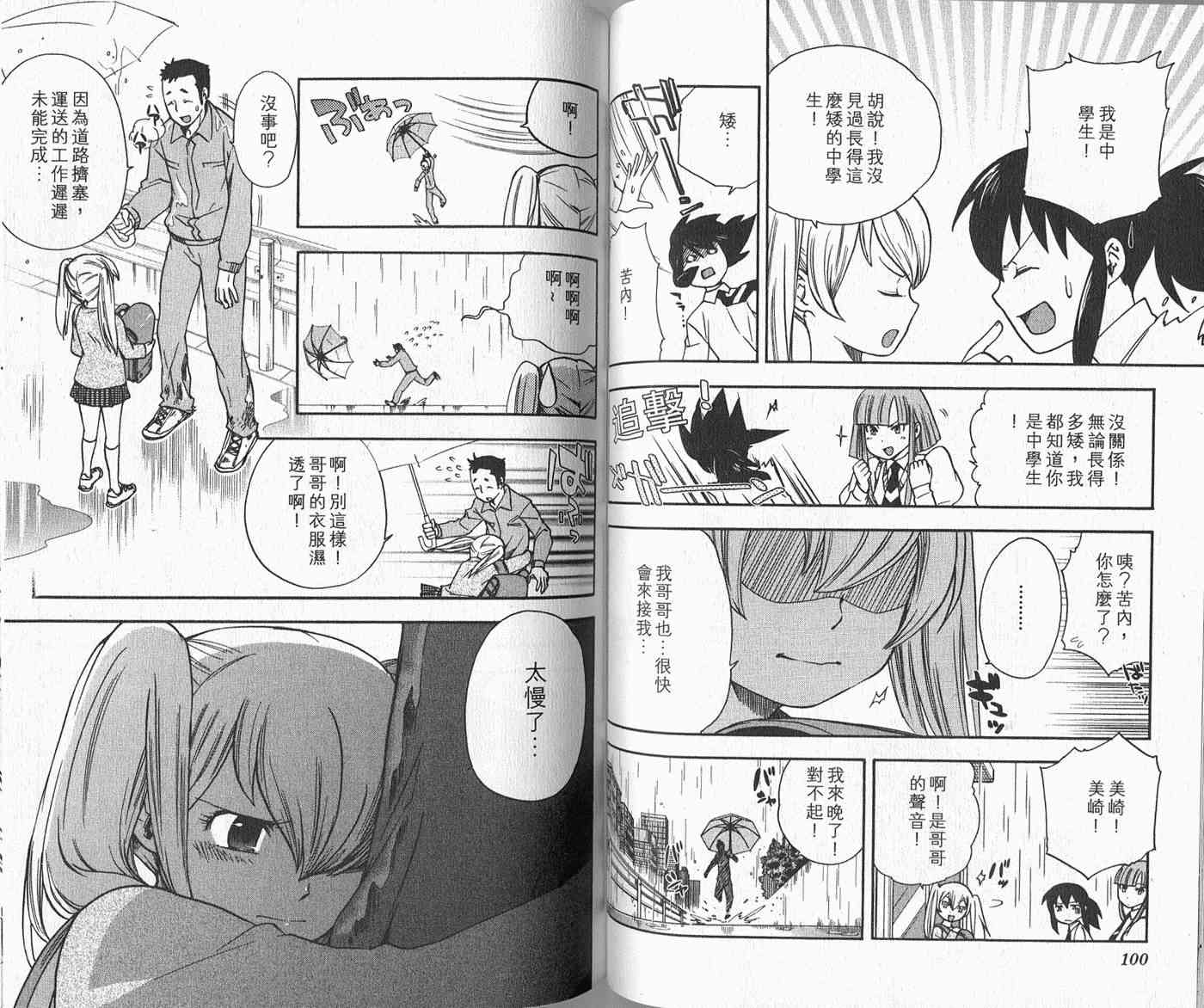 苦內传 - VOL02 - 第54张图