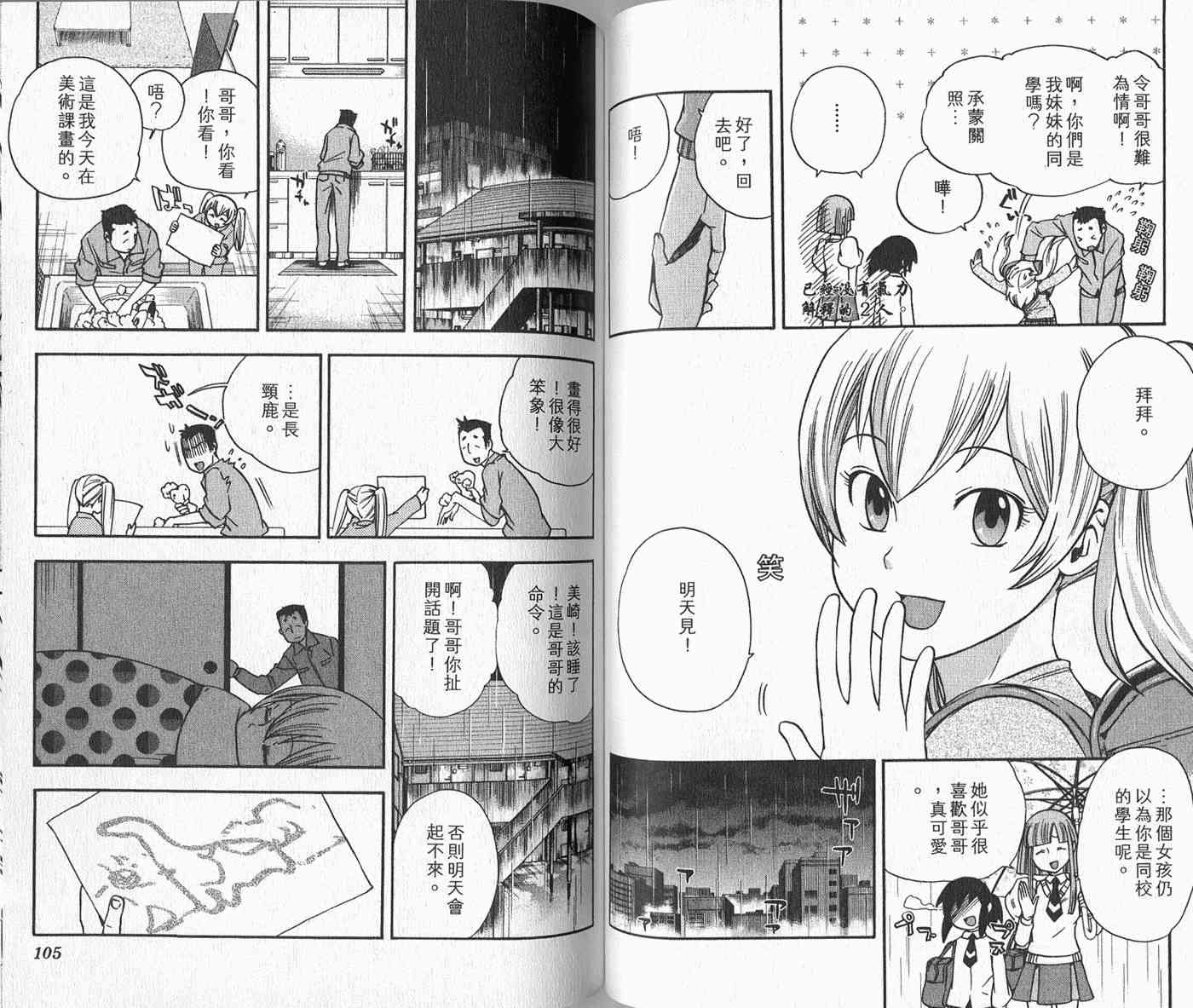 苦內传 - VOL02 - 第56张图