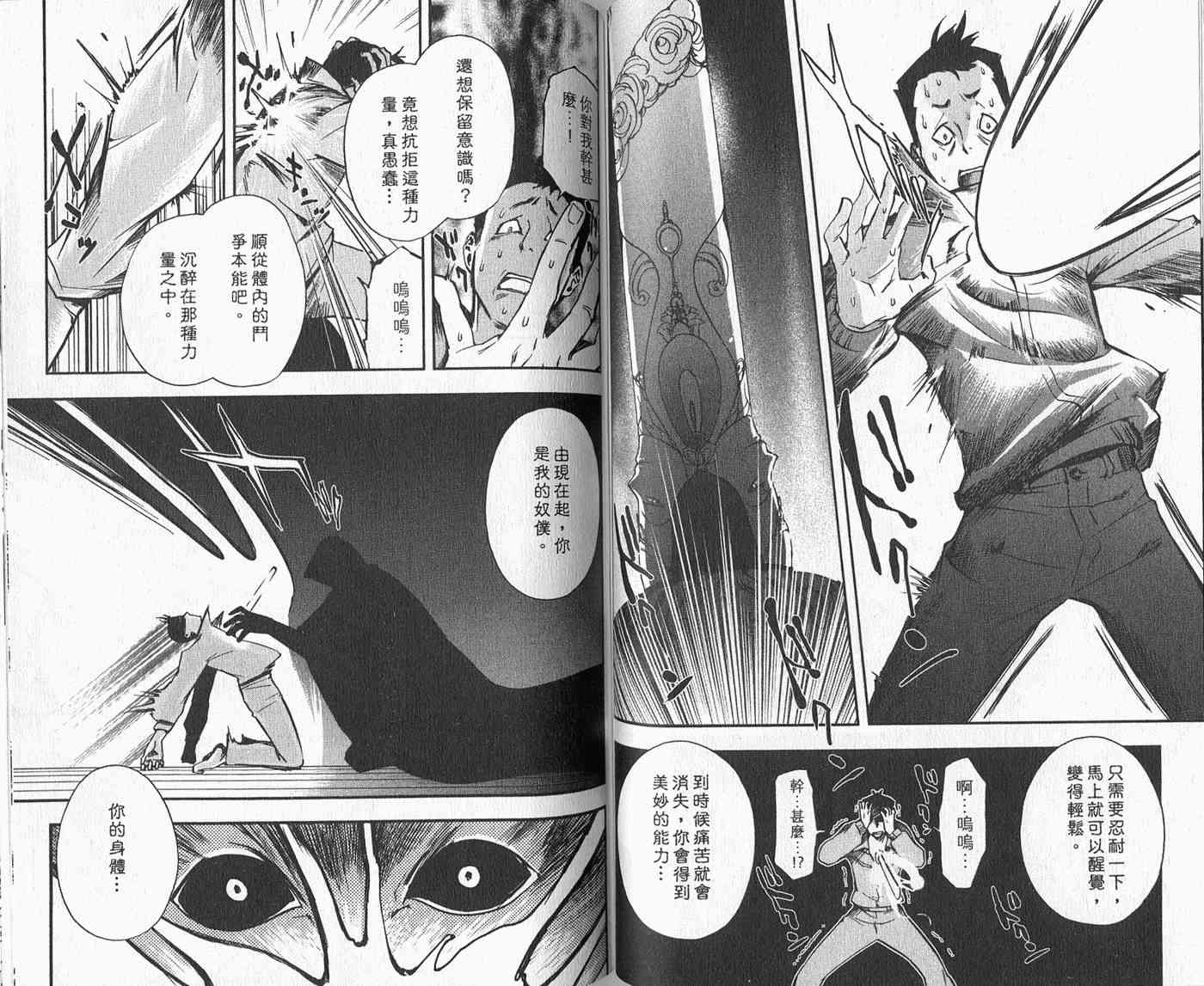 苦內传 - VOL02 - 第58张图