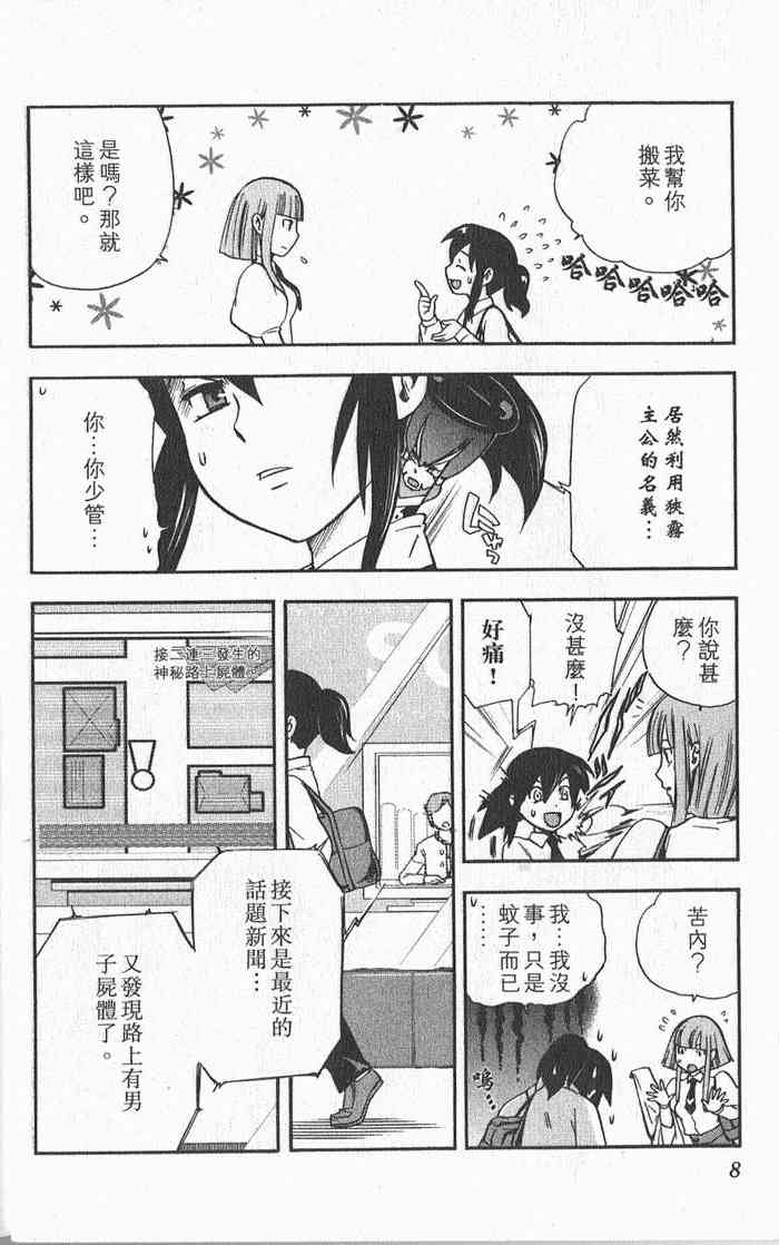 苦內传 - VOL02 - 第6张图