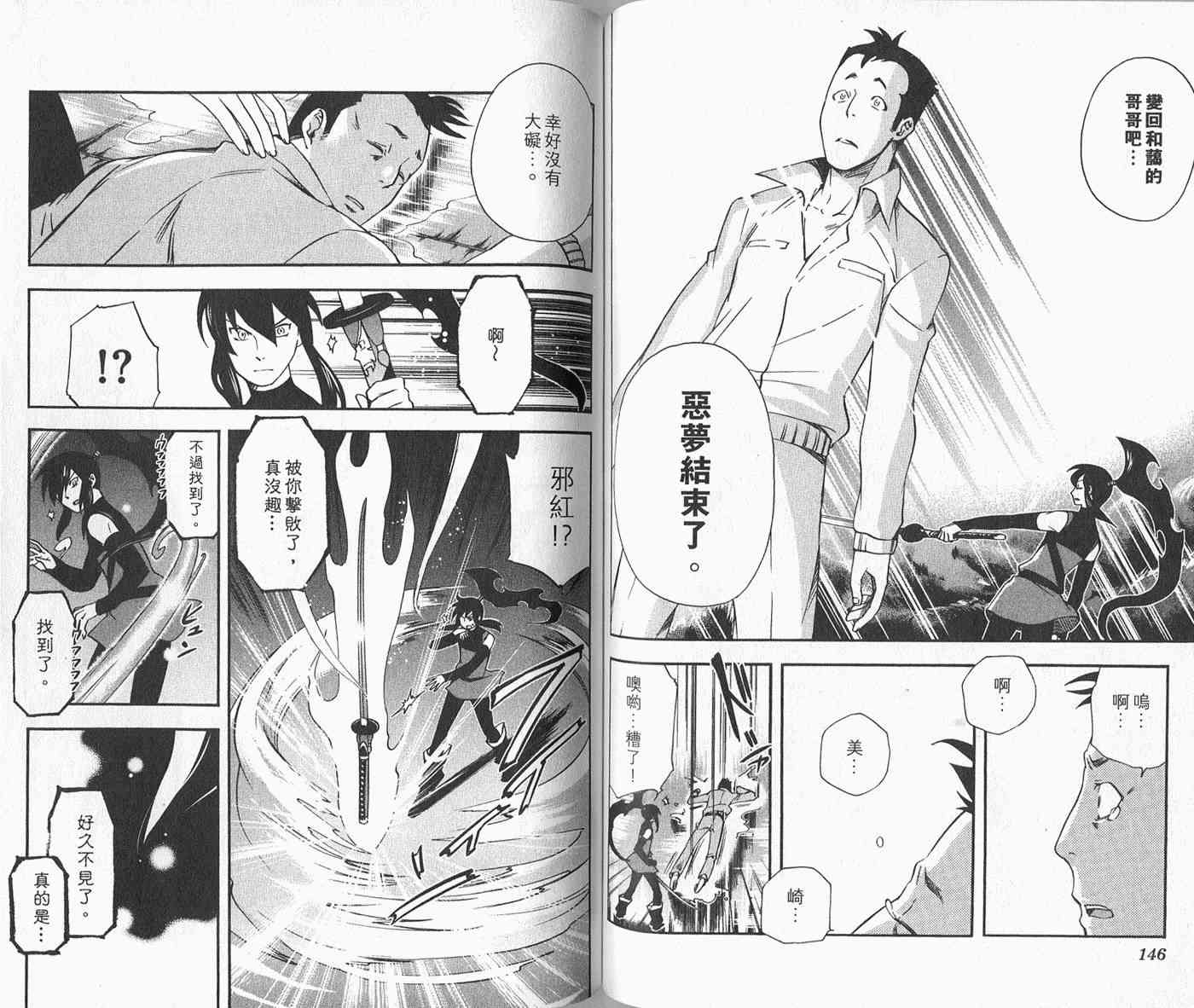 苦內传 - VOL02 - 第77张图