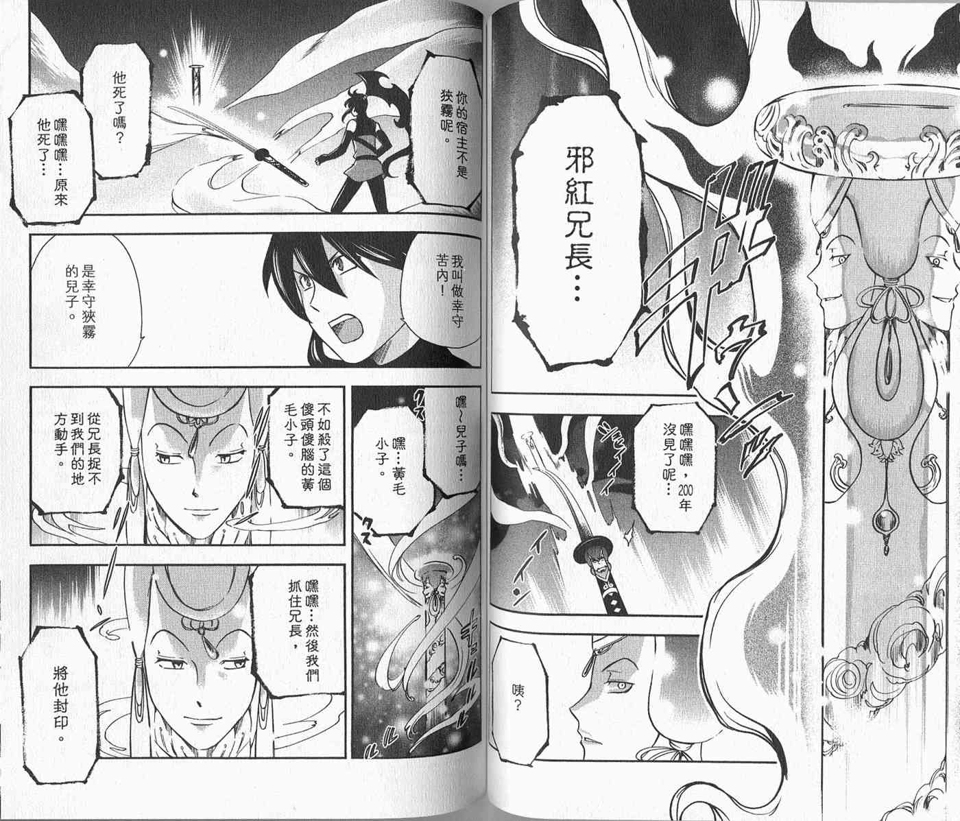 苦內传 - VOL02 - 第78张图