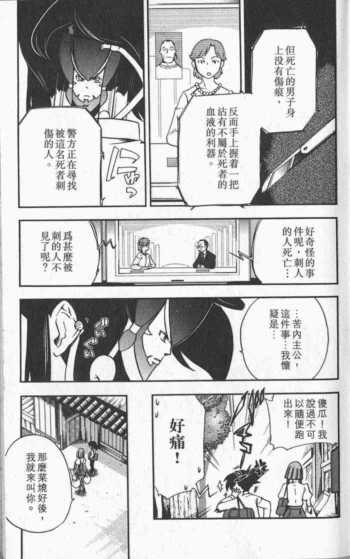 苦內传 - VOL02 - 第7张图