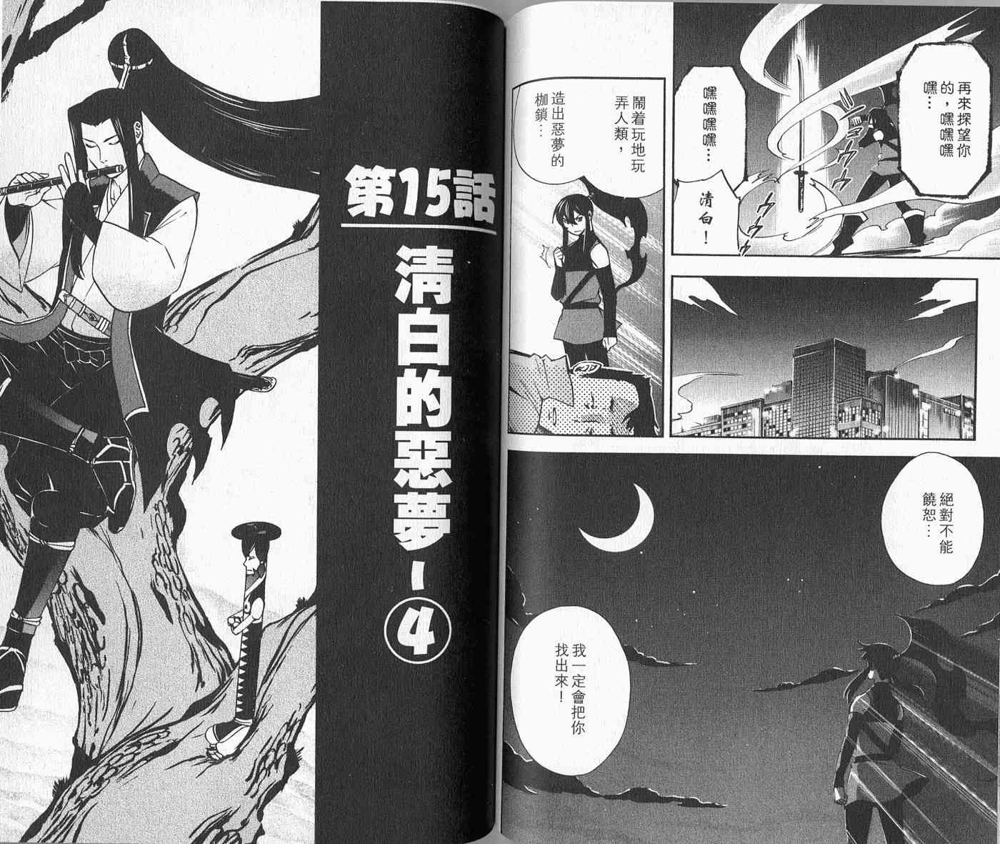 苦內传 - VOL02 - 第80张图