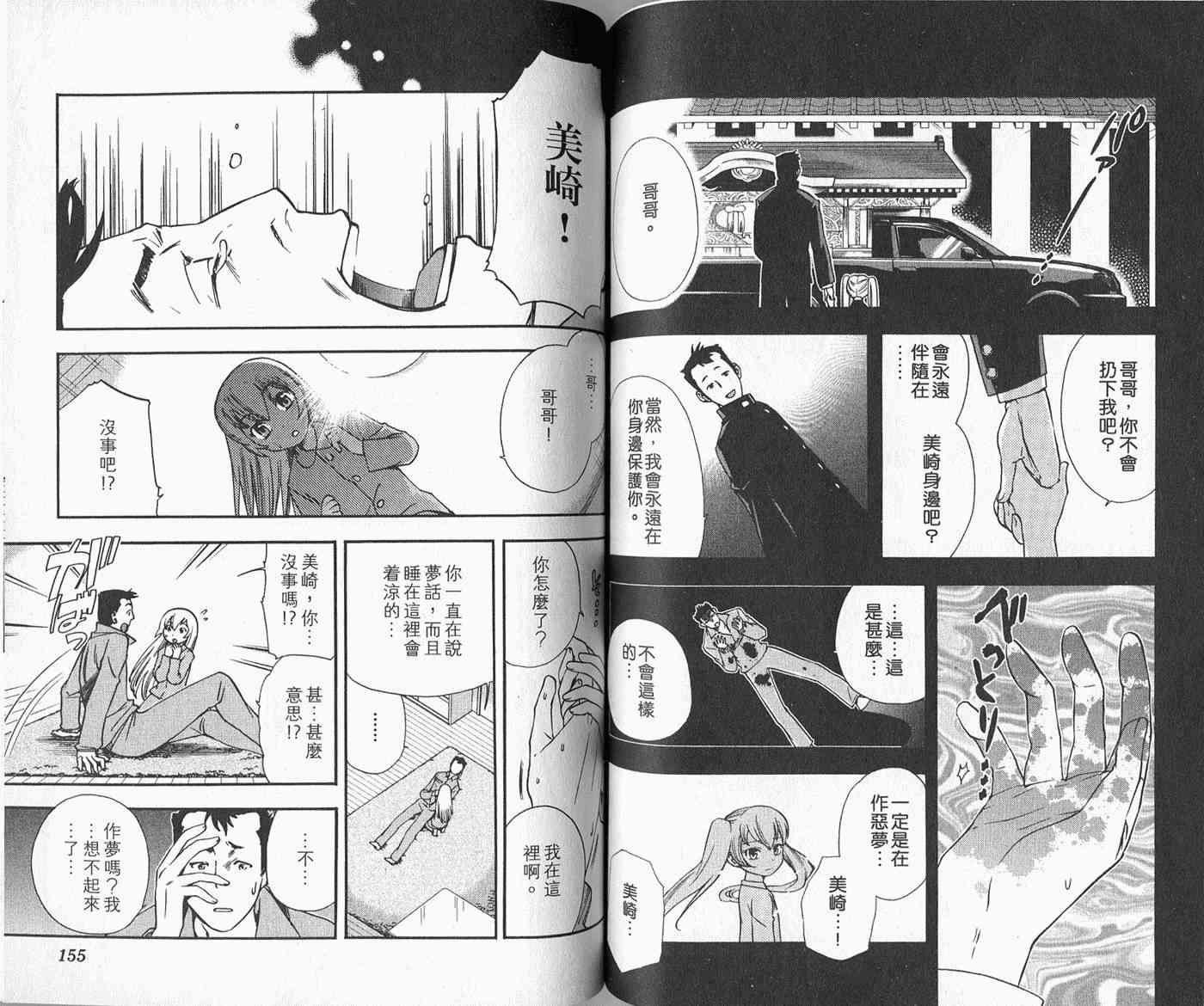 苦內传 - VOL02 - 第81张图