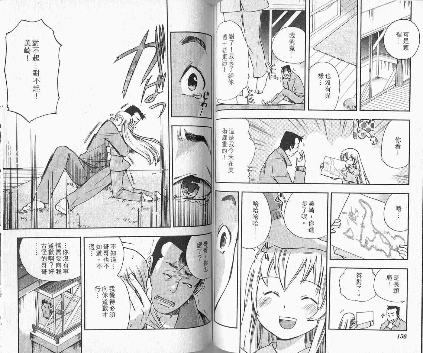 苦內传 - VOL02 - 第82张图