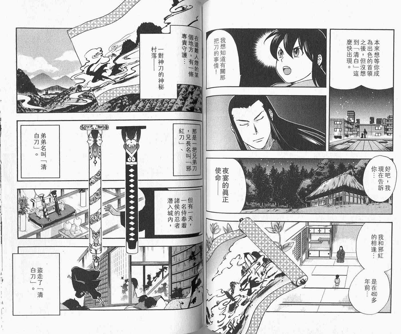 苦內传 - VOL02 - 第84张图