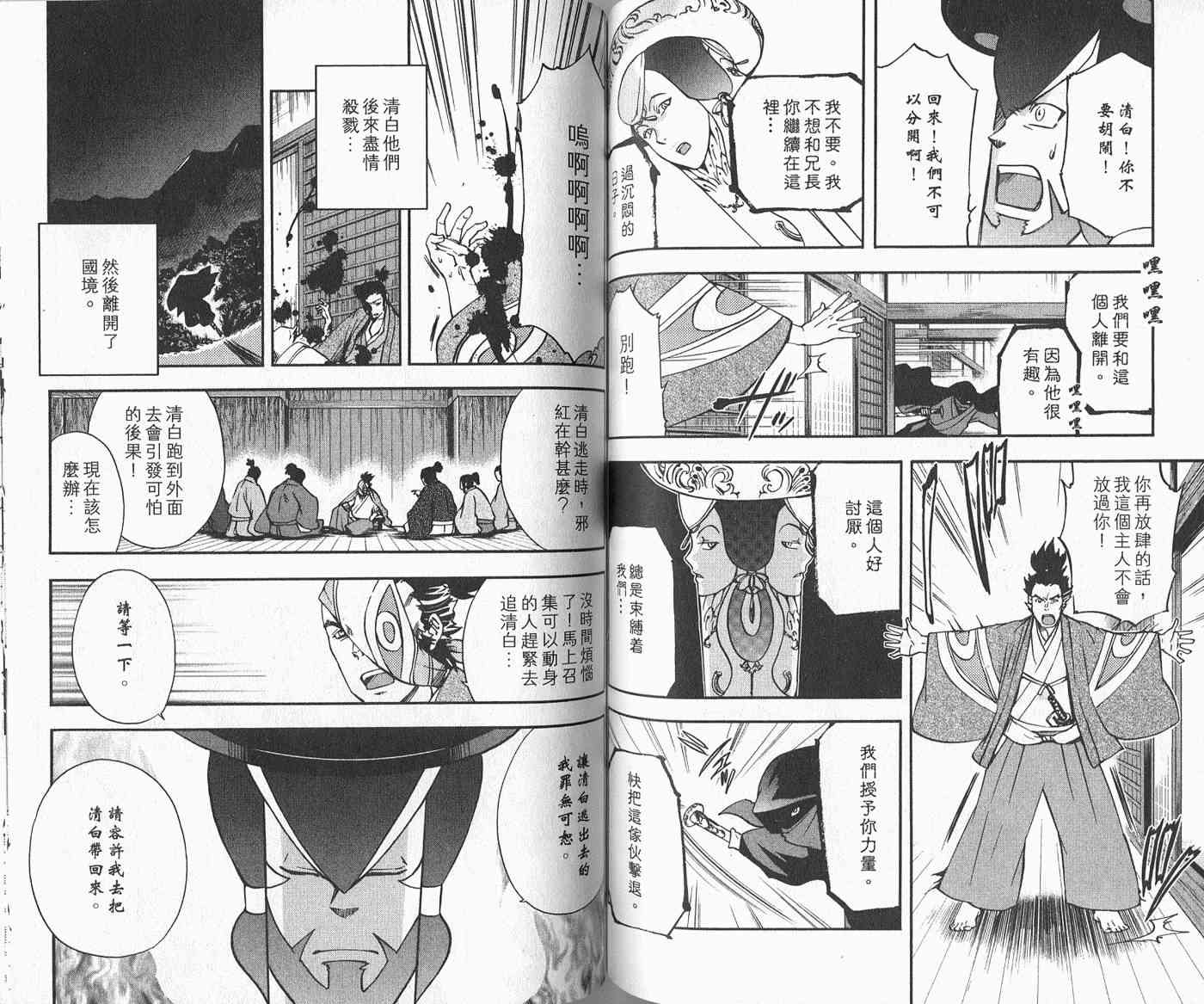 苦內传 - VOL02 - 第85张图