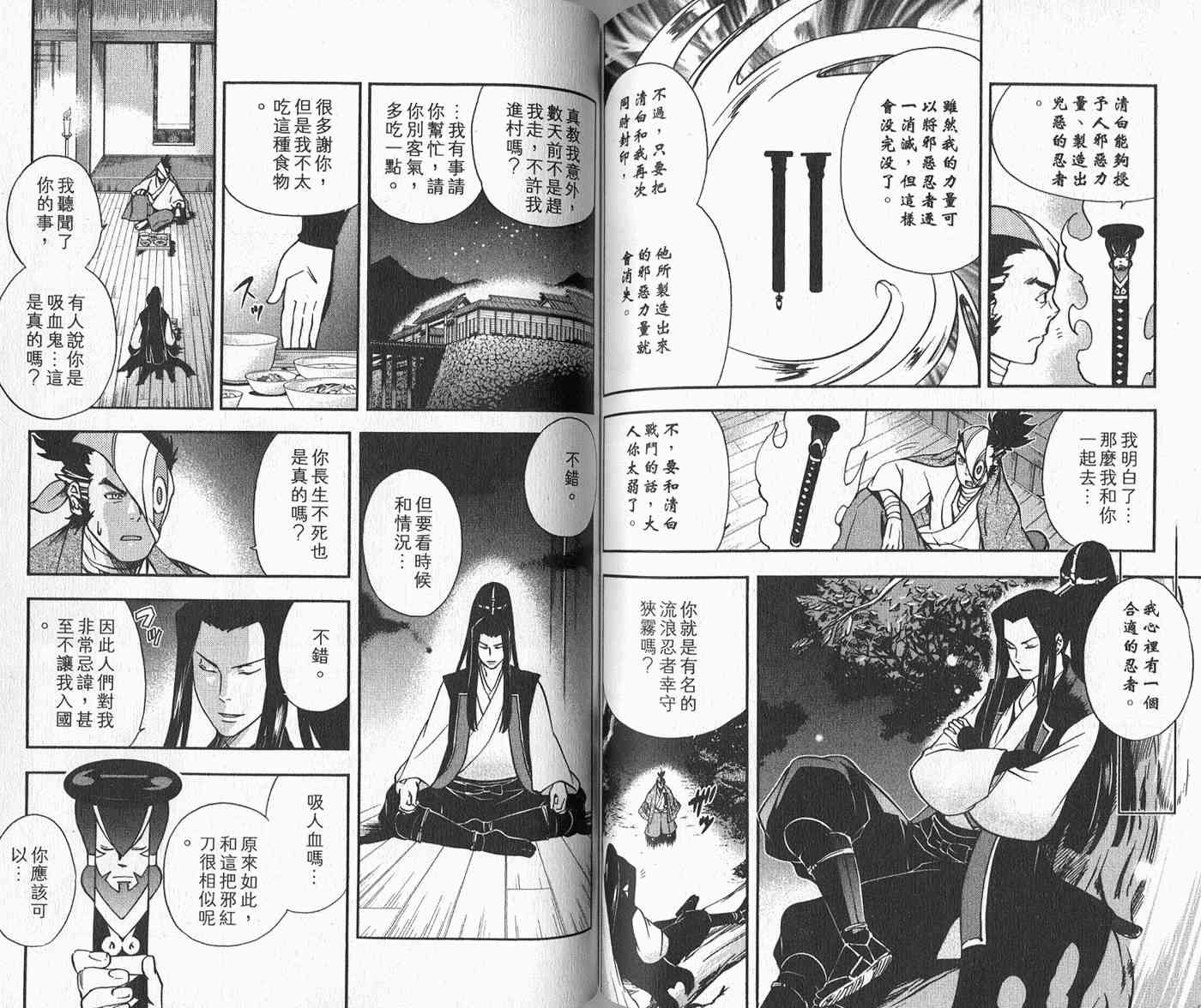 苦內传 - VOL02 - 第86张图