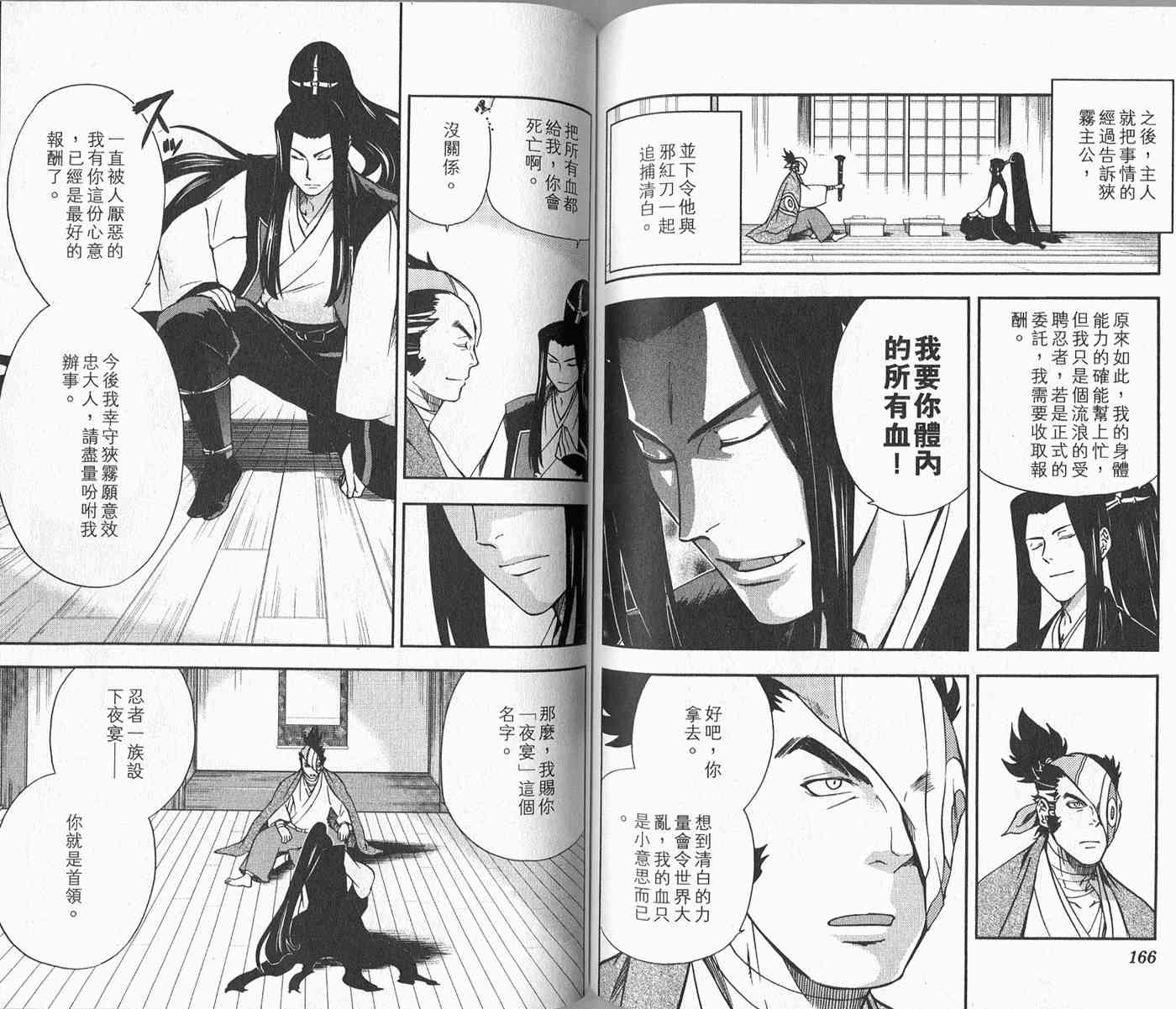 苦內传 - VOL02 - 第87张图