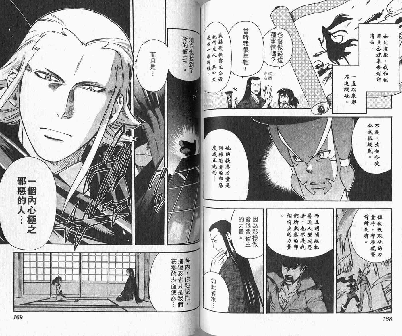 苦內传 - VOL02 - 第88张图