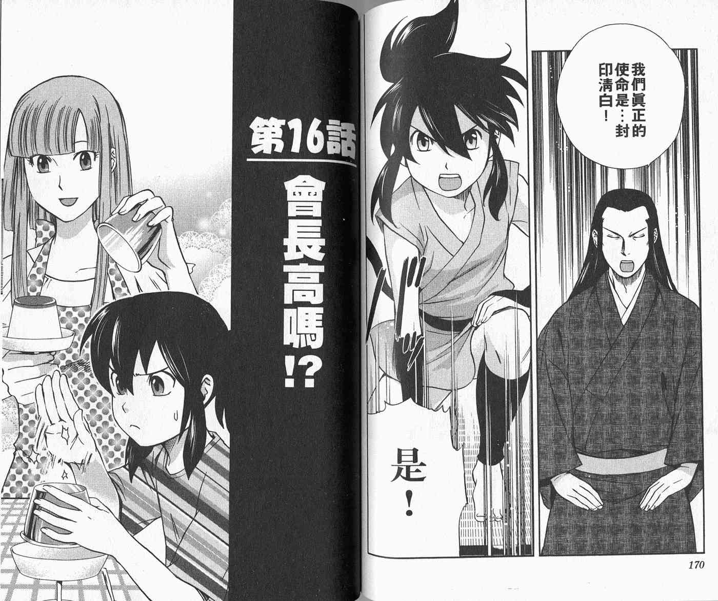 苦內传 - VOL02 - 第89张图