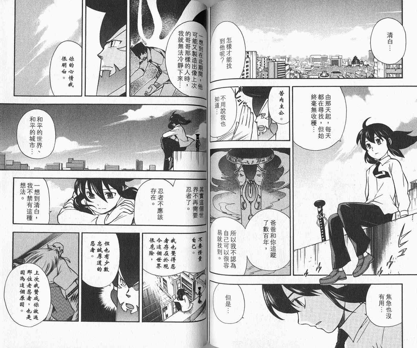 苦內传 - VOL02 - 第90张图