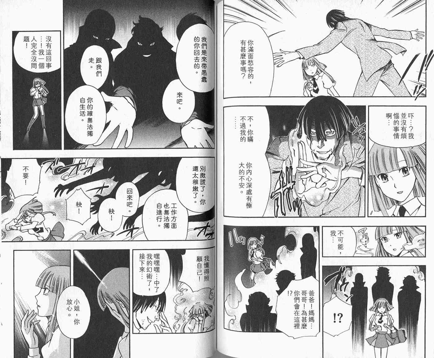 苦內传 - VOL02 - 第93张图