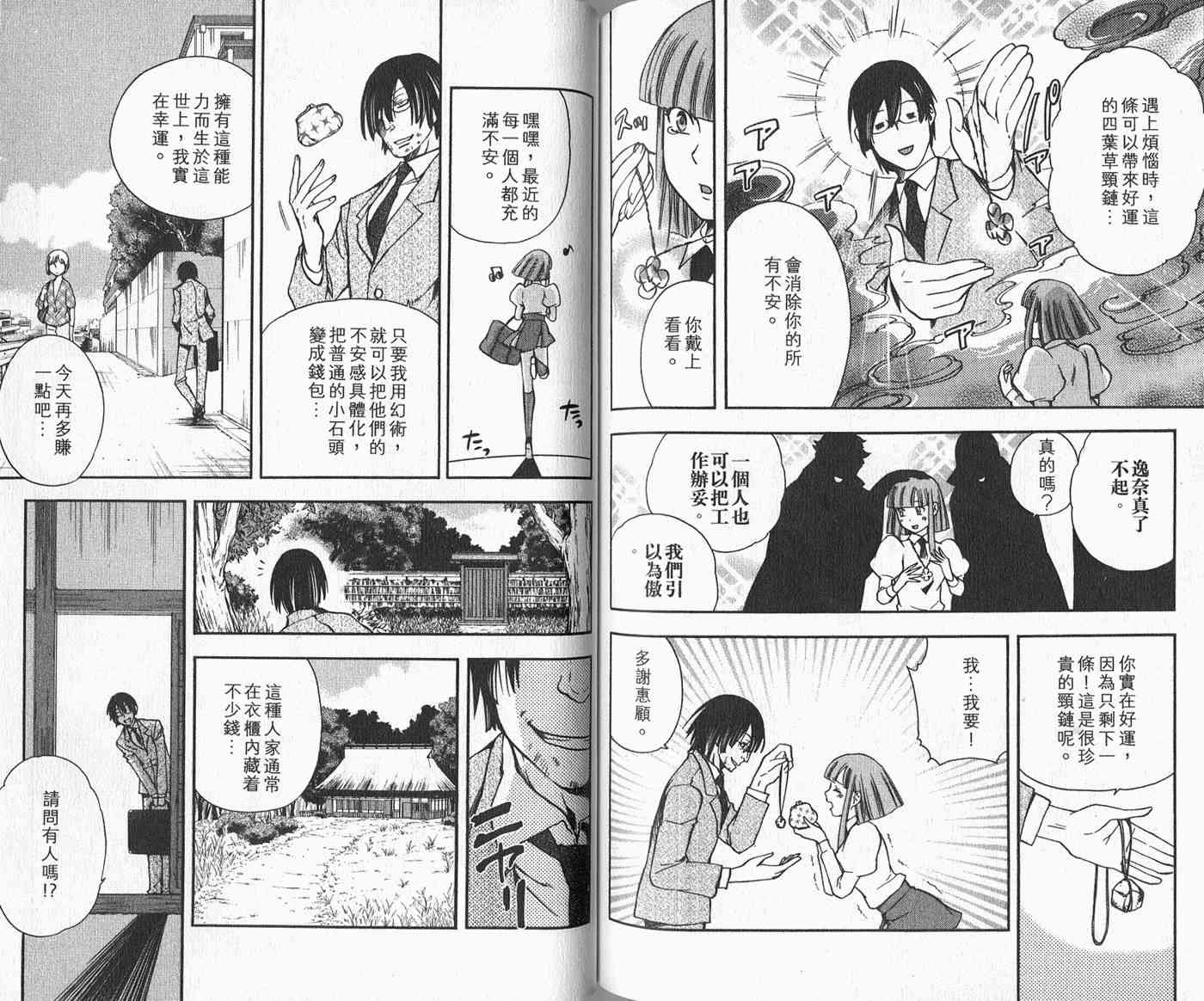 苦內传 - VOL02 - 第94张图