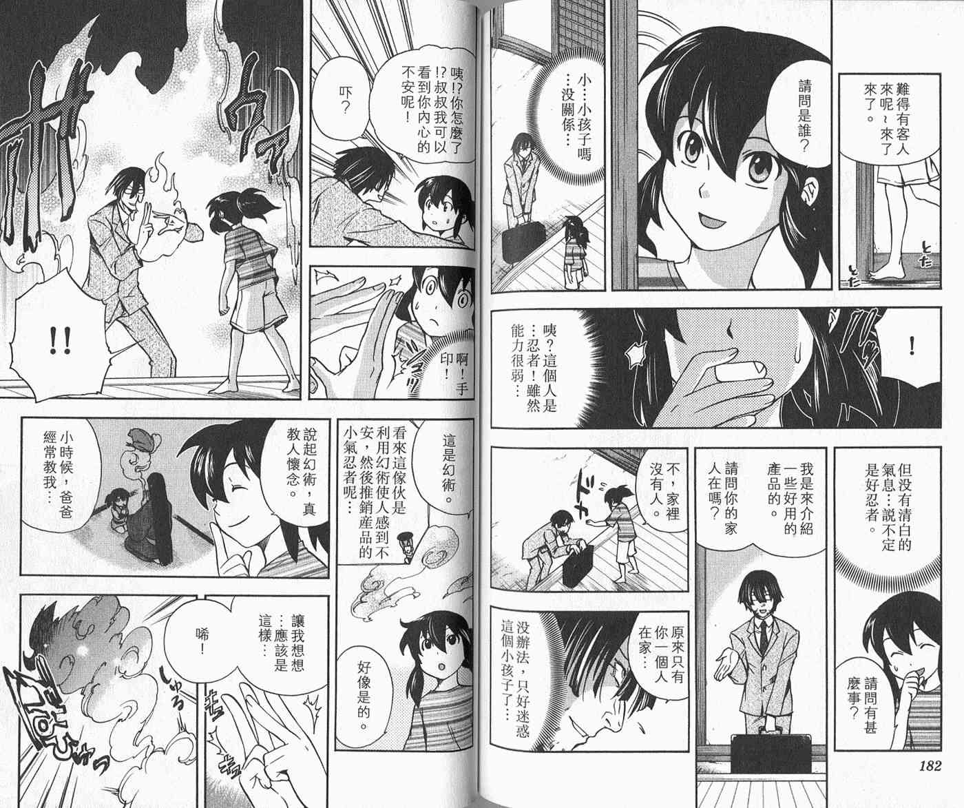 苦內传 - VOL02 - 第95张图