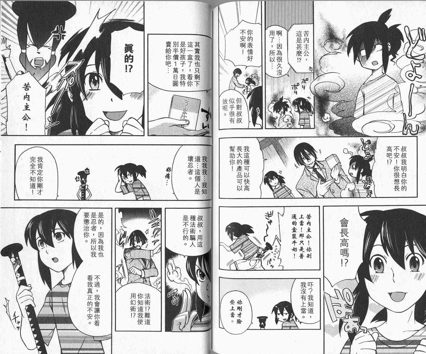 苦內传 - VOL02 - 第96张图