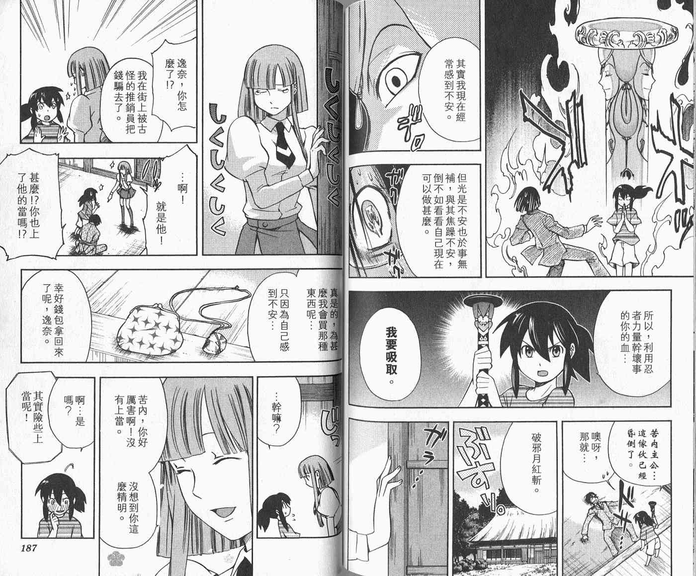 苦內传 - VOL02 - 第97张图