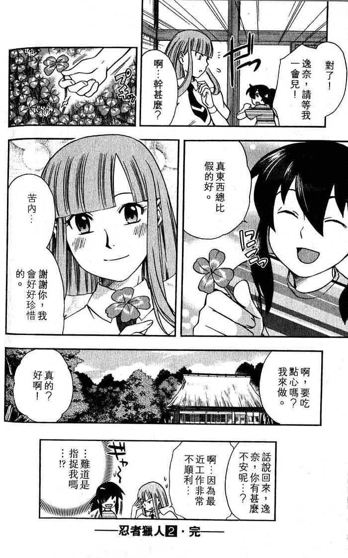 苦內传 - VOL02 - 第98张图