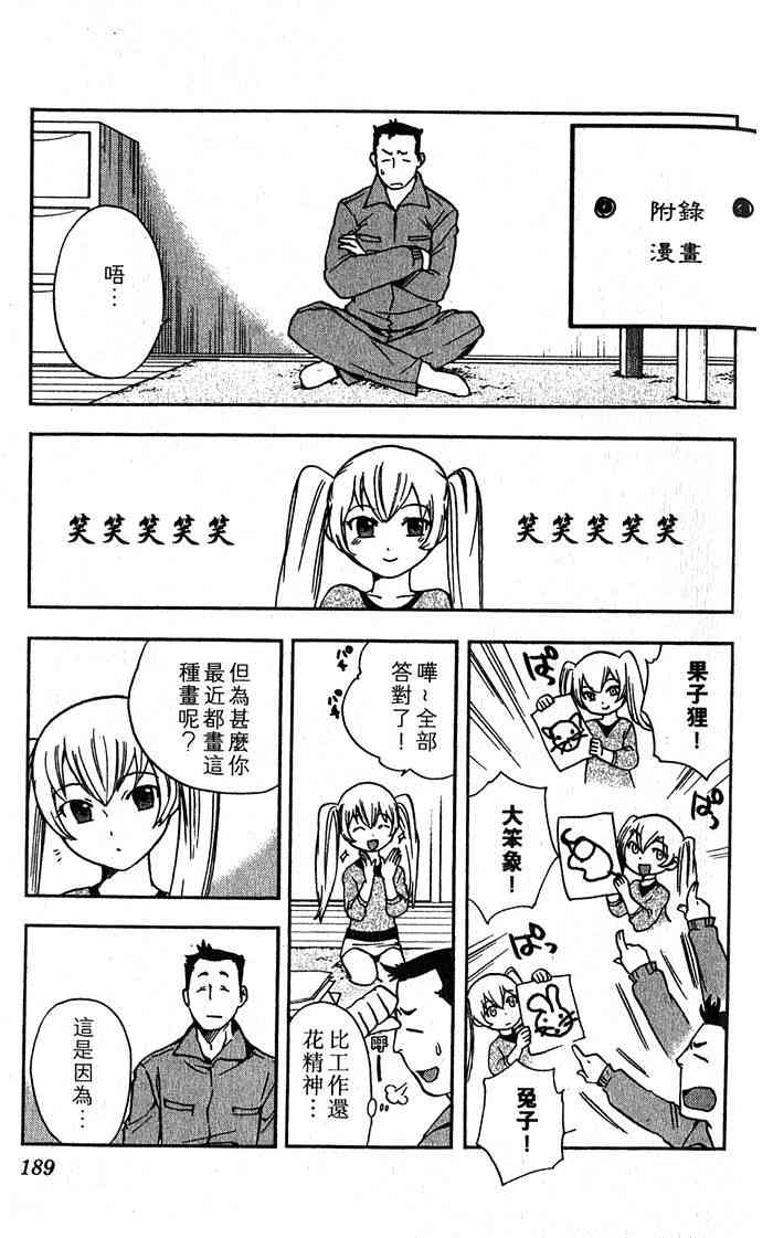 苦內传 - VOL02 - 第99张图