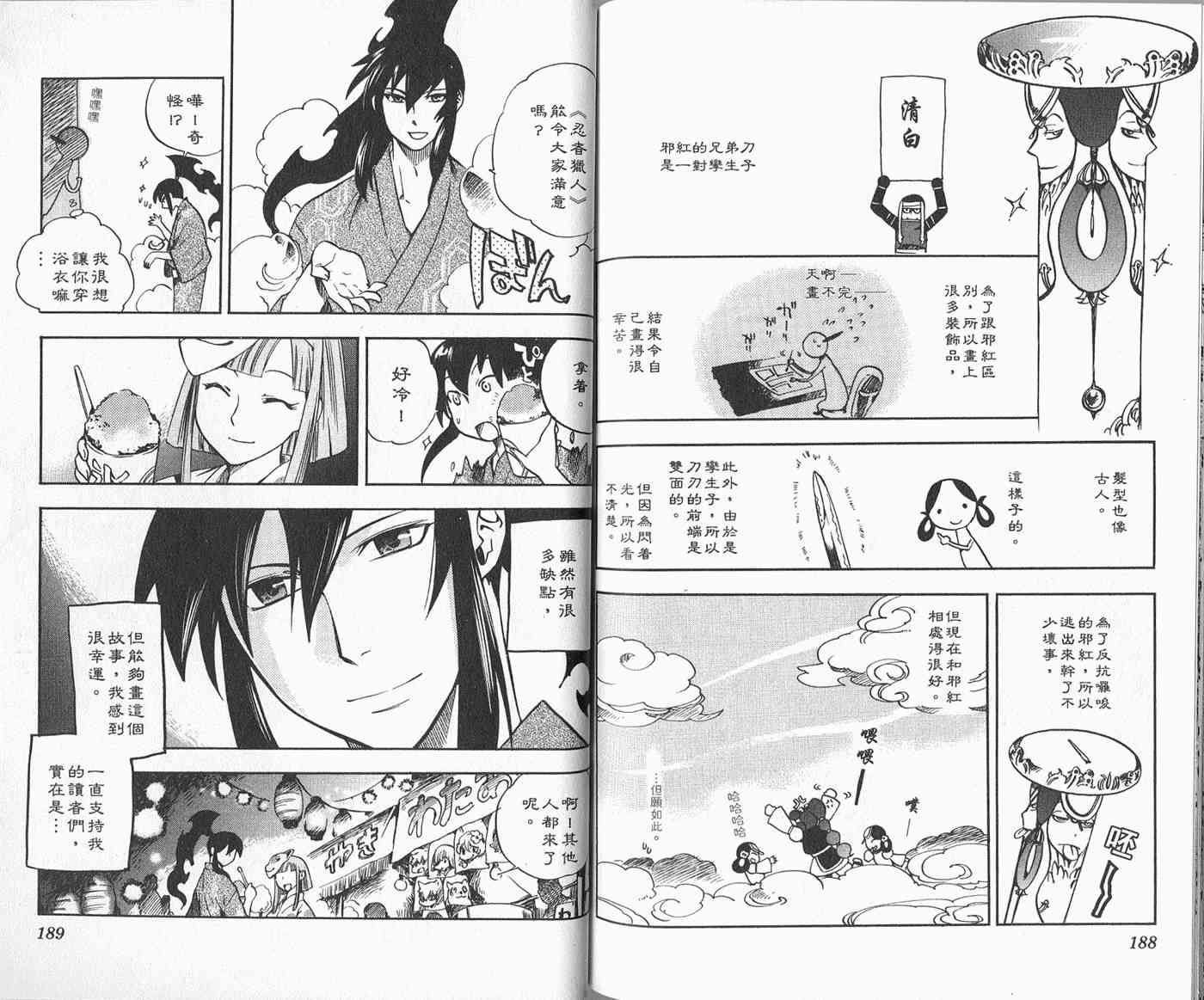 苦內传 - VOL04 - 第100张图