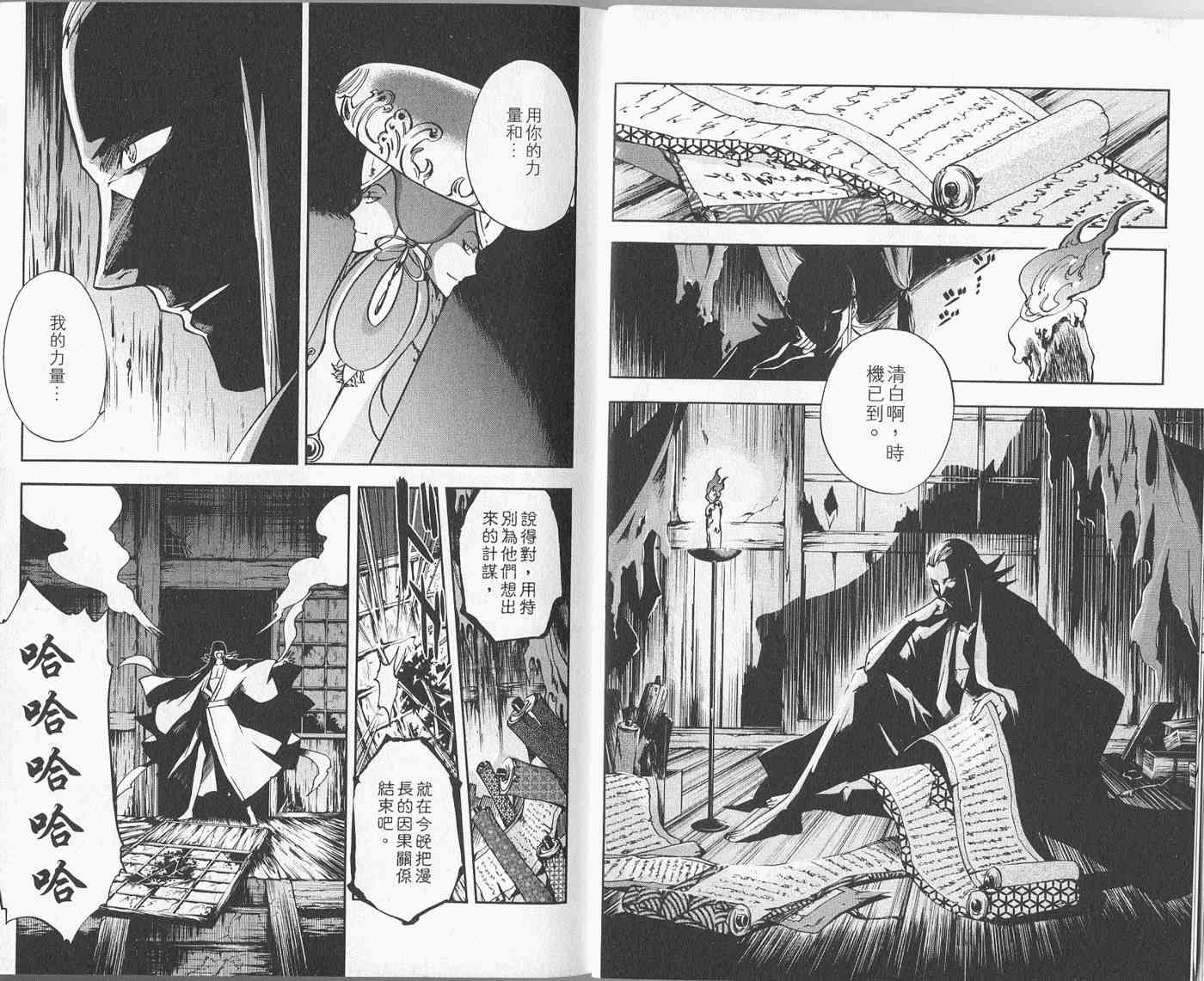 苦內传 - VOL04 - 第14张图