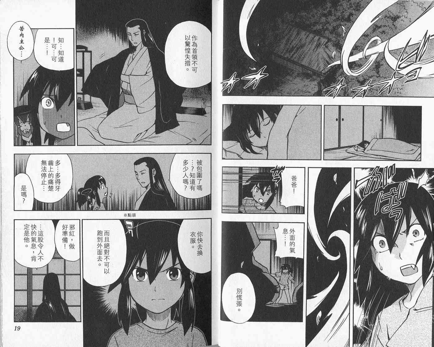 苦內传 - VOL04 - 第15张图