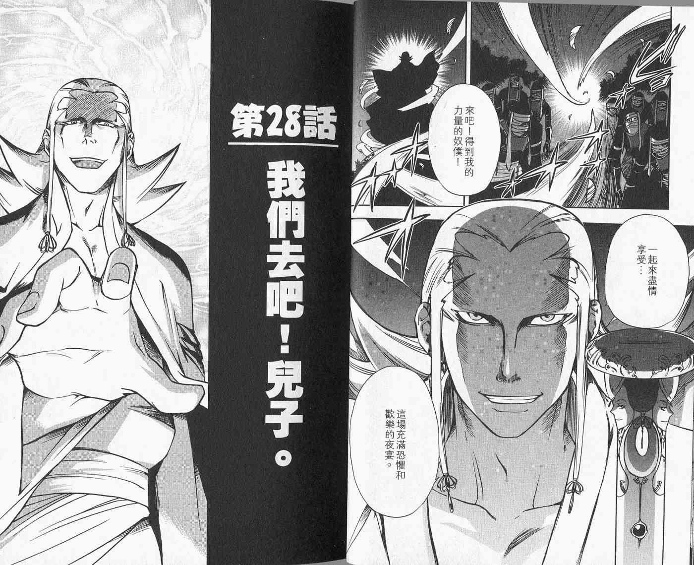 苦內传 - VOL04 - 第17张图