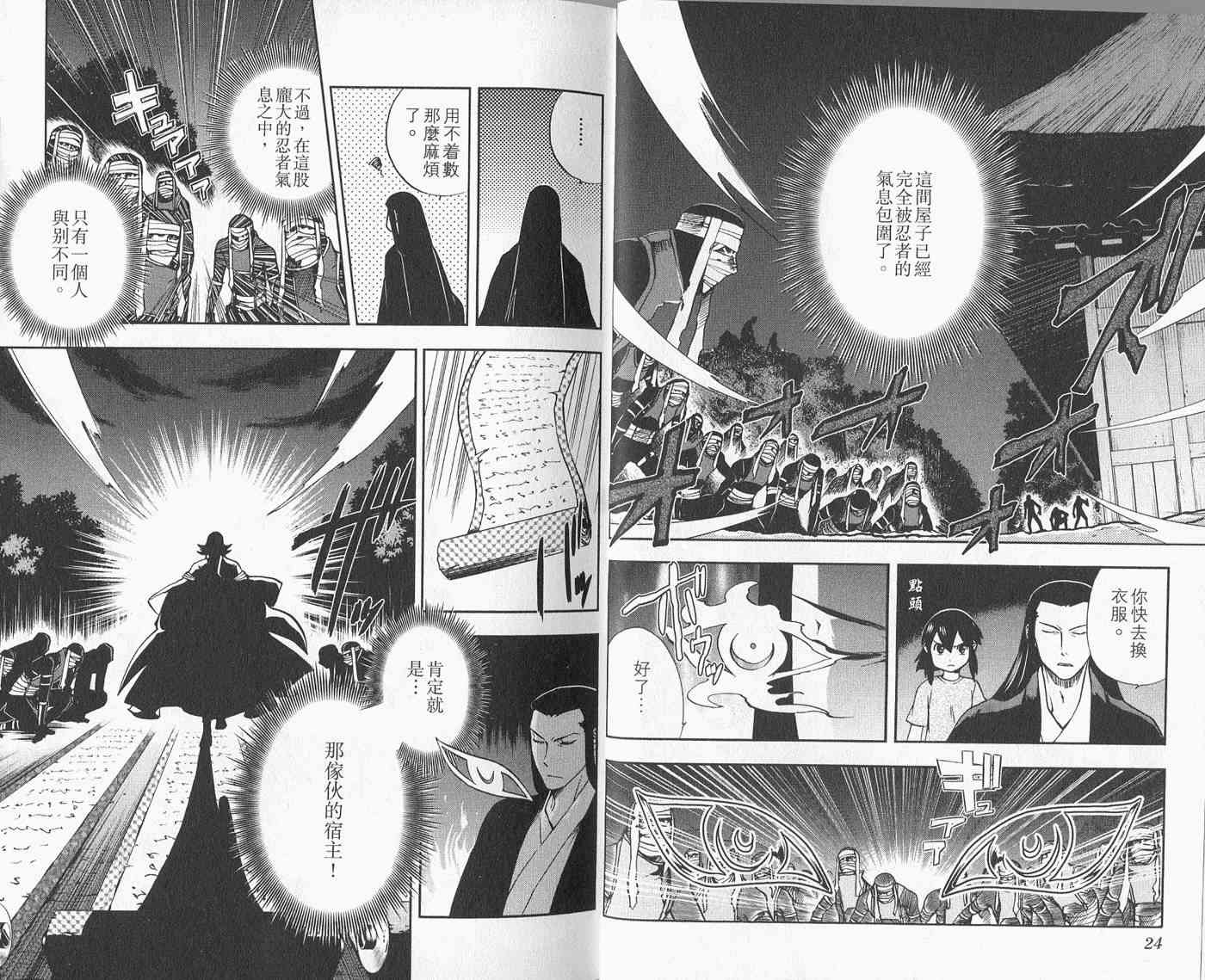 苦內传 - VOL04 - 第18张图