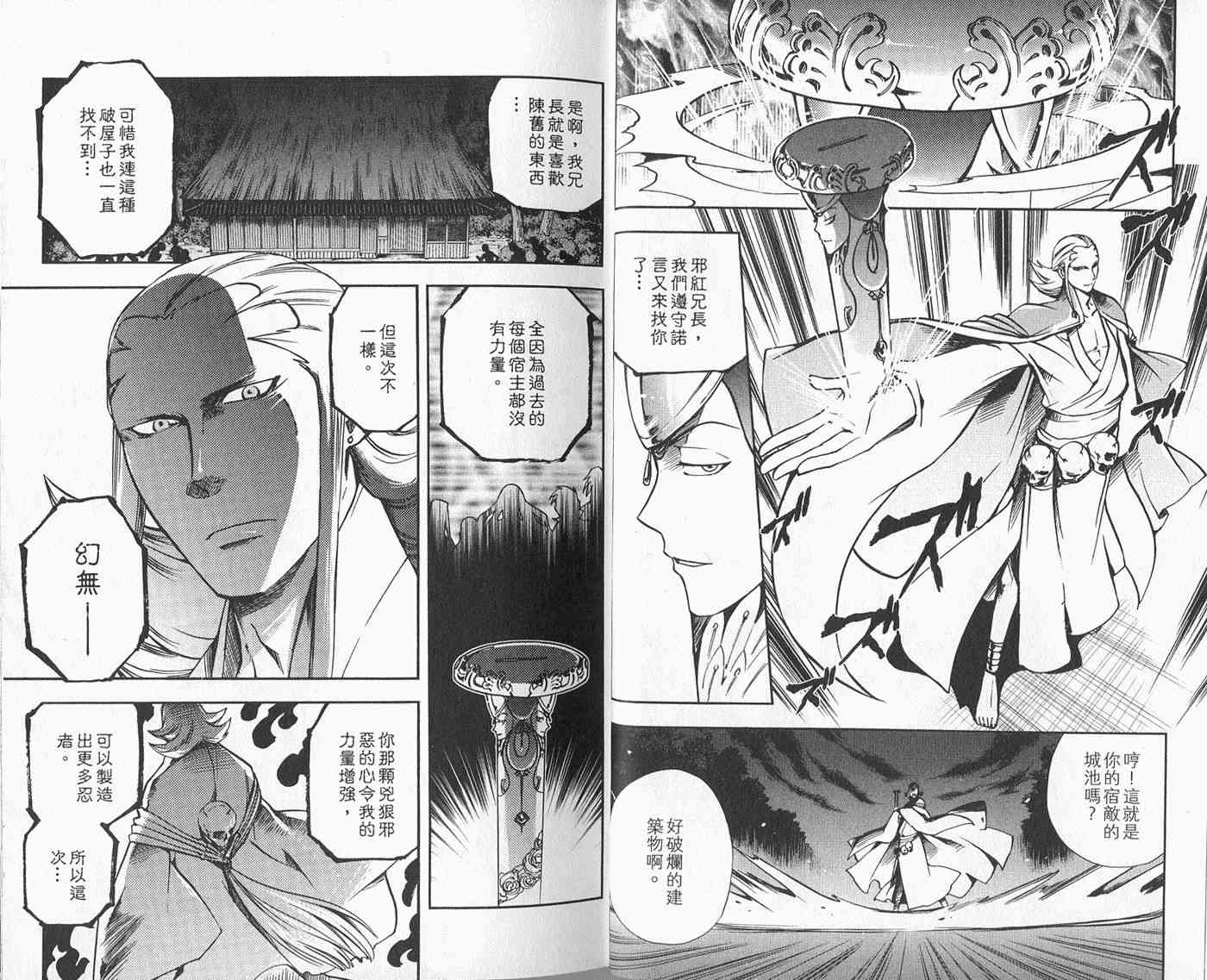 苦內传 - VOL04 - 第19张图