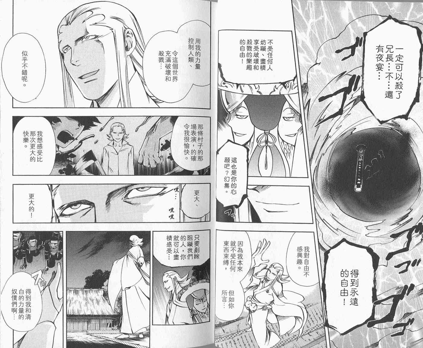 苦內传 - VOL04 - 第20张图