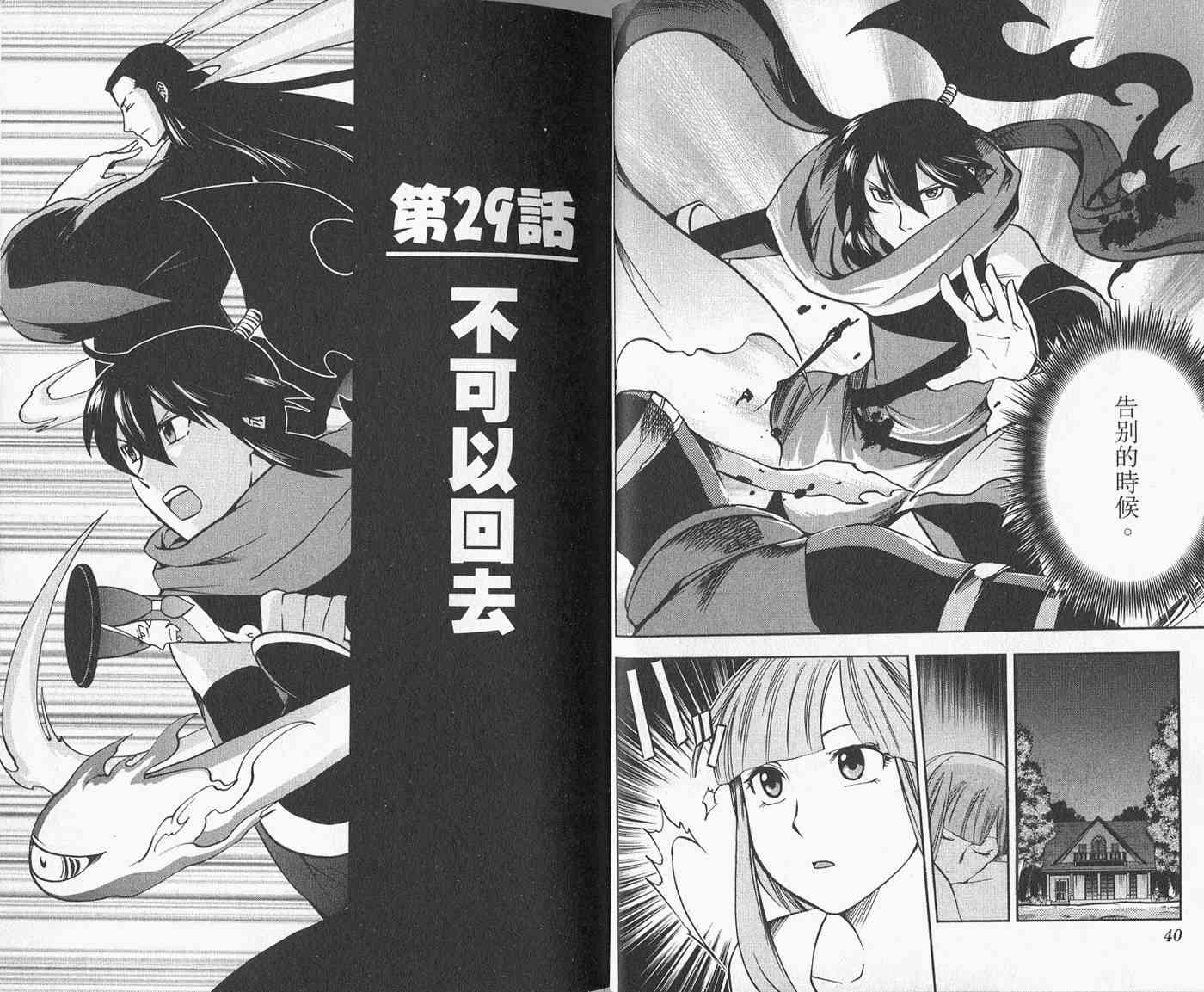 苦內传 - VOL04 - 第26张图