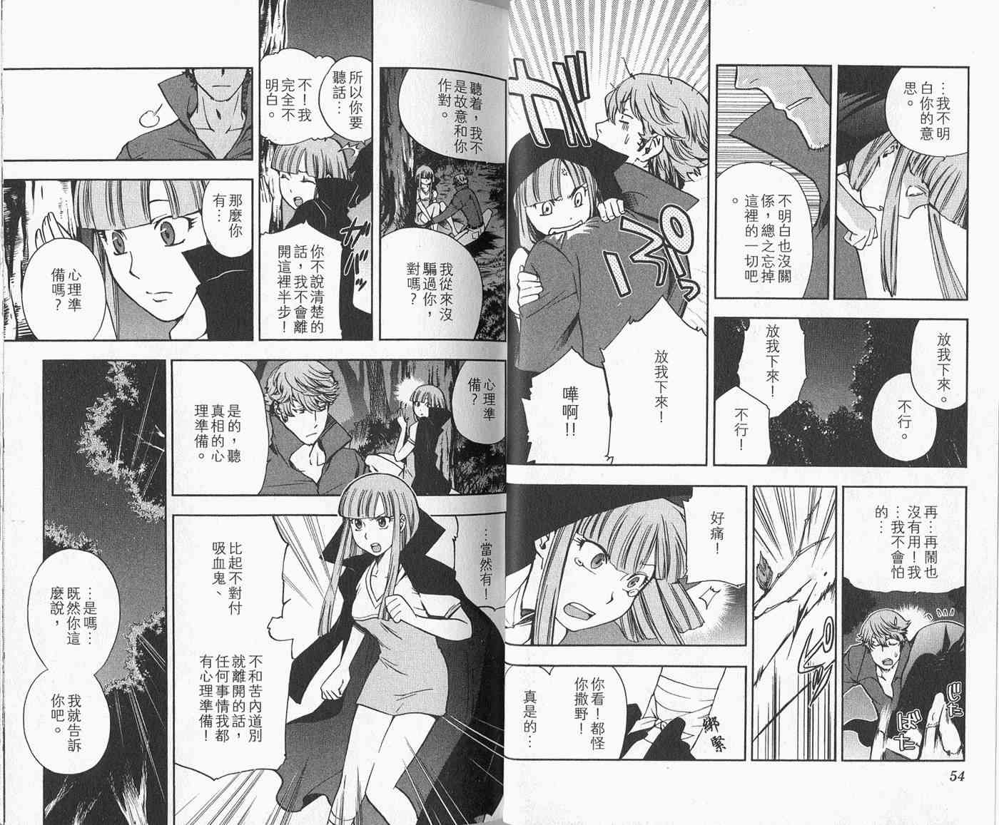 苦內传 - VOL04 - 第33张图