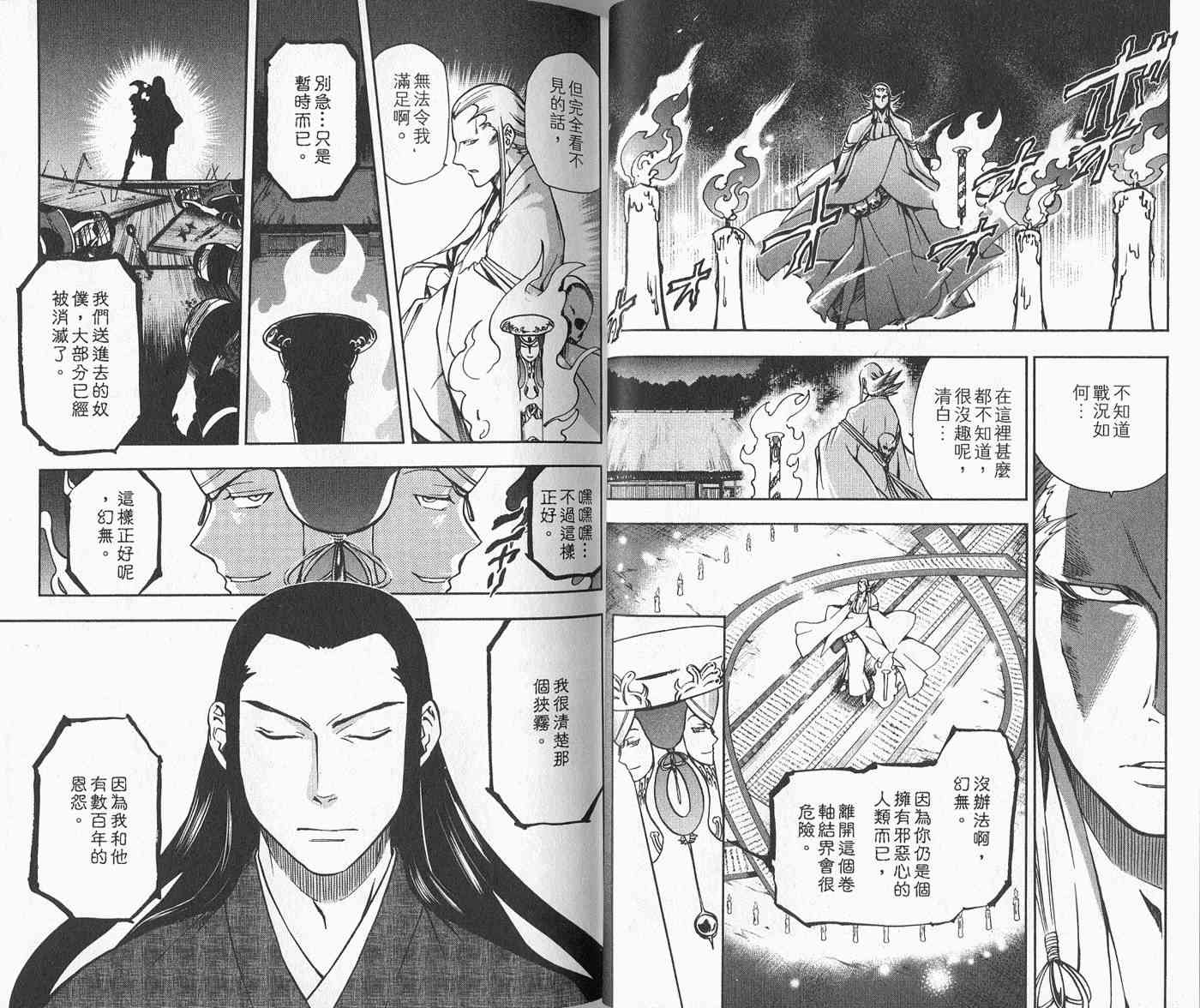 苦內传 - VOL04 - 第39张图