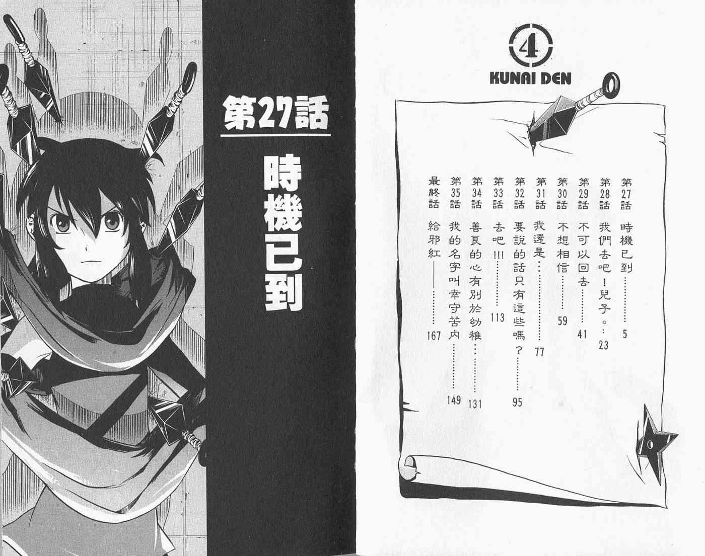 苦內传 - VOL04 - 第3张图