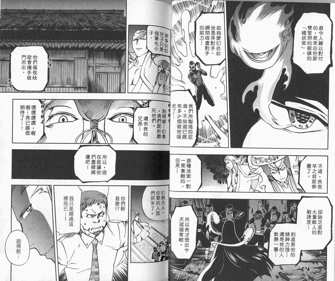 苦內传 - VOL04 - 第40张图