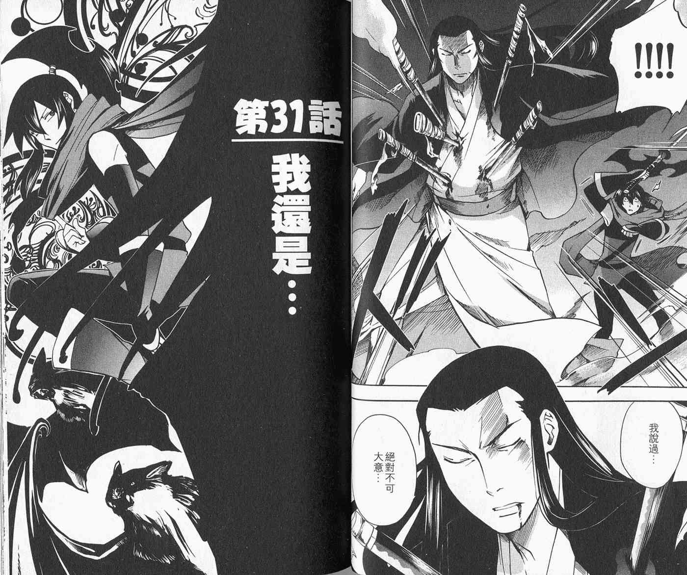 苦內传 - VOL04 - 第44张图