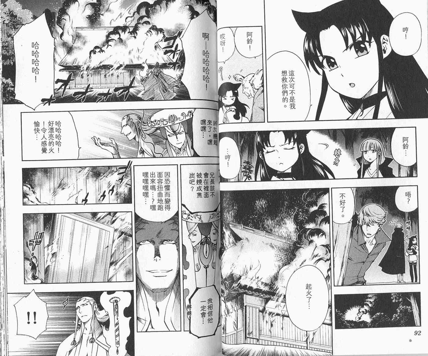 苦內传 - VOL04 - 第52张图