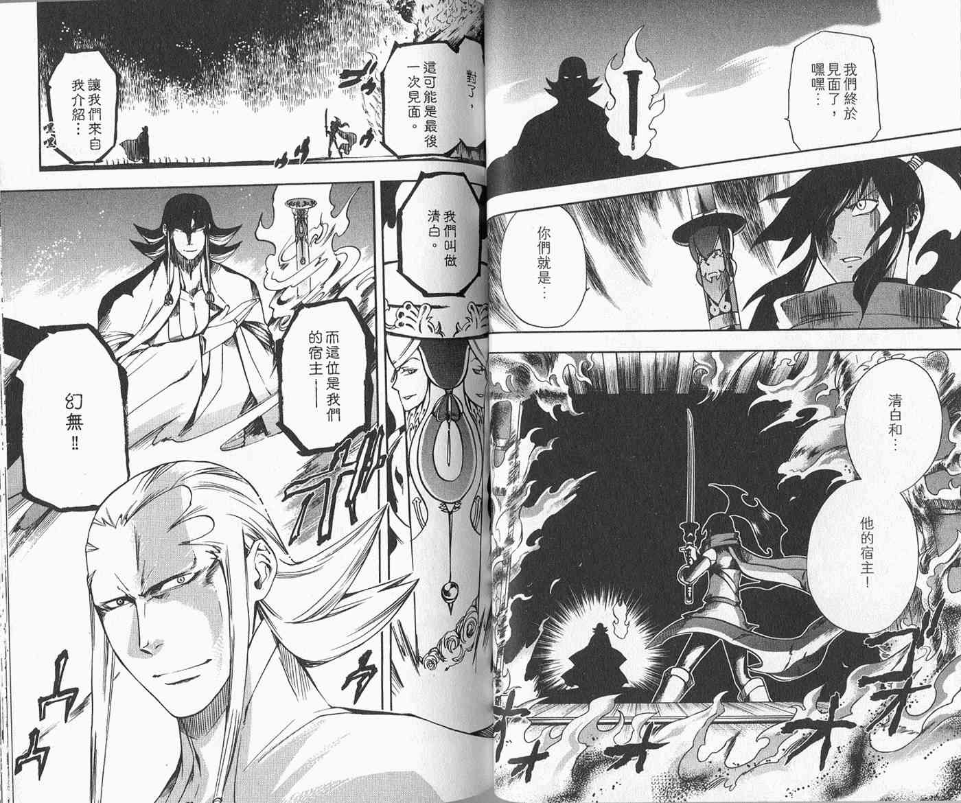 苦內传 - VOL04 - 第54张图