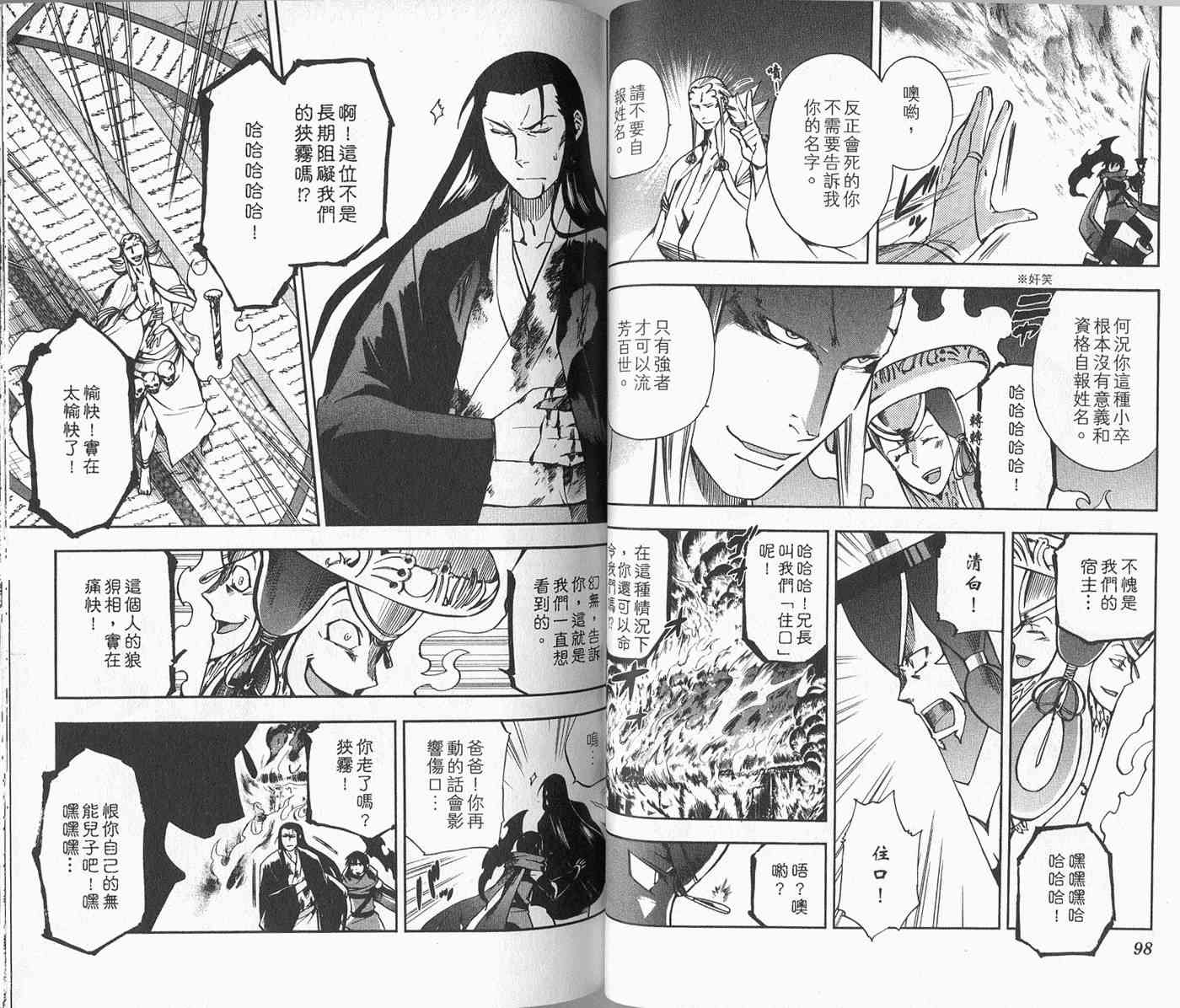 苦內传 - VOL04 - 第55张图