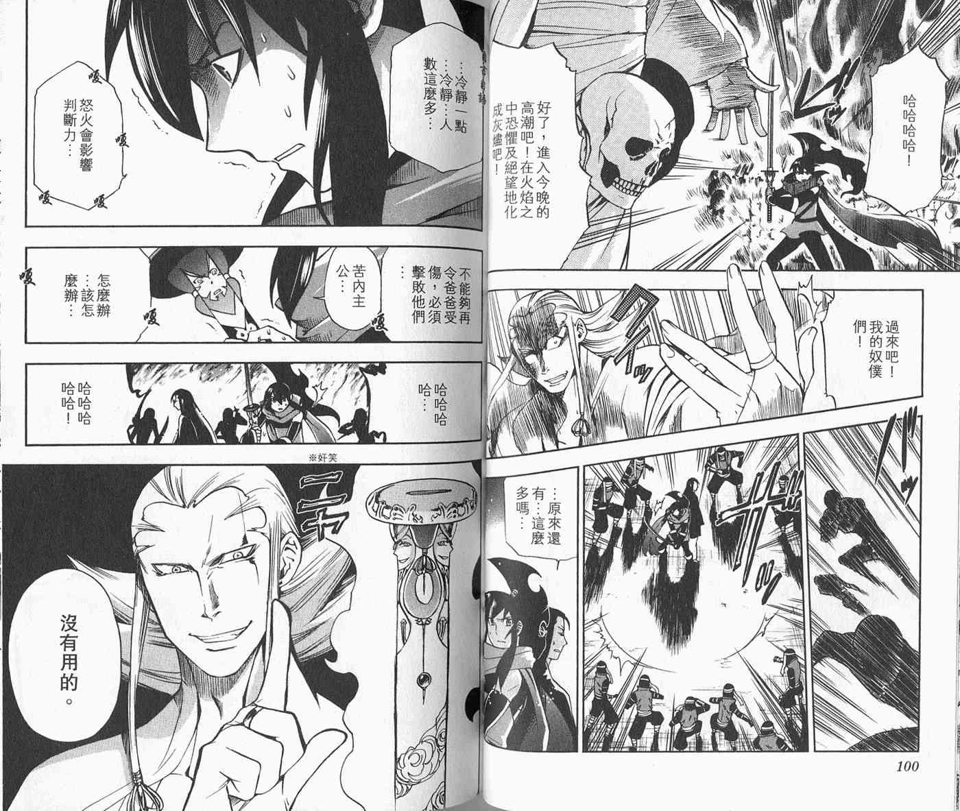 苦內传 - VOL04 - 第56张图