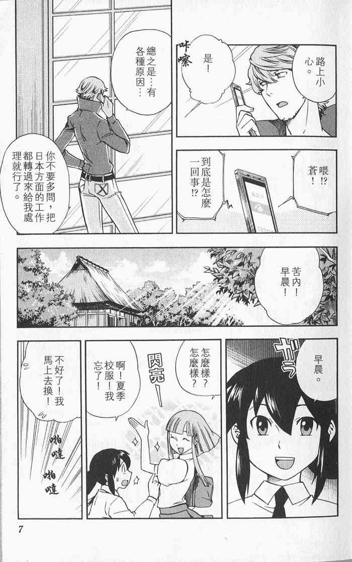 苦內传 - VOL04 - 第5张图