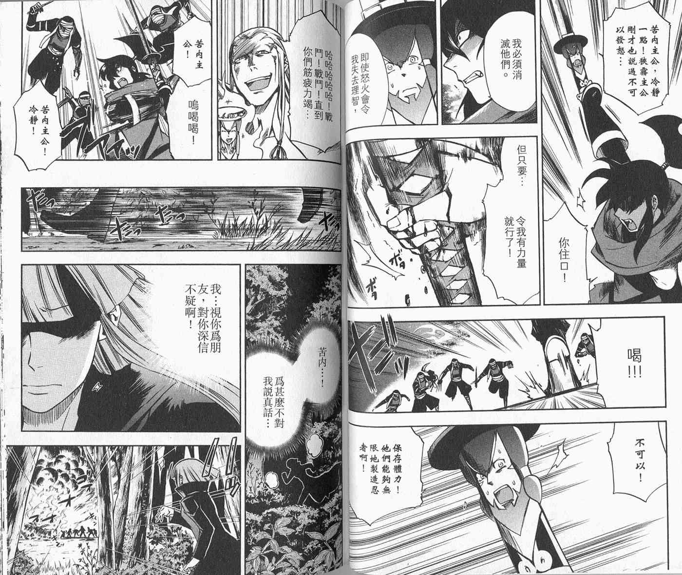 苦內传 - VOL04 - 第60张图