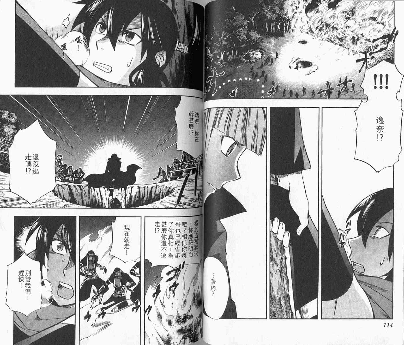 苦內传 - VOL04 - 第63张图