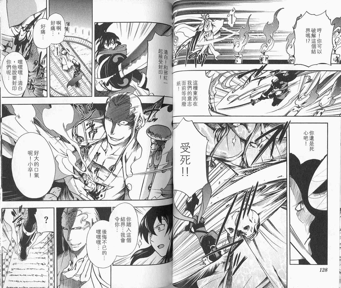 苦內传 - VOL04 - 第70张图