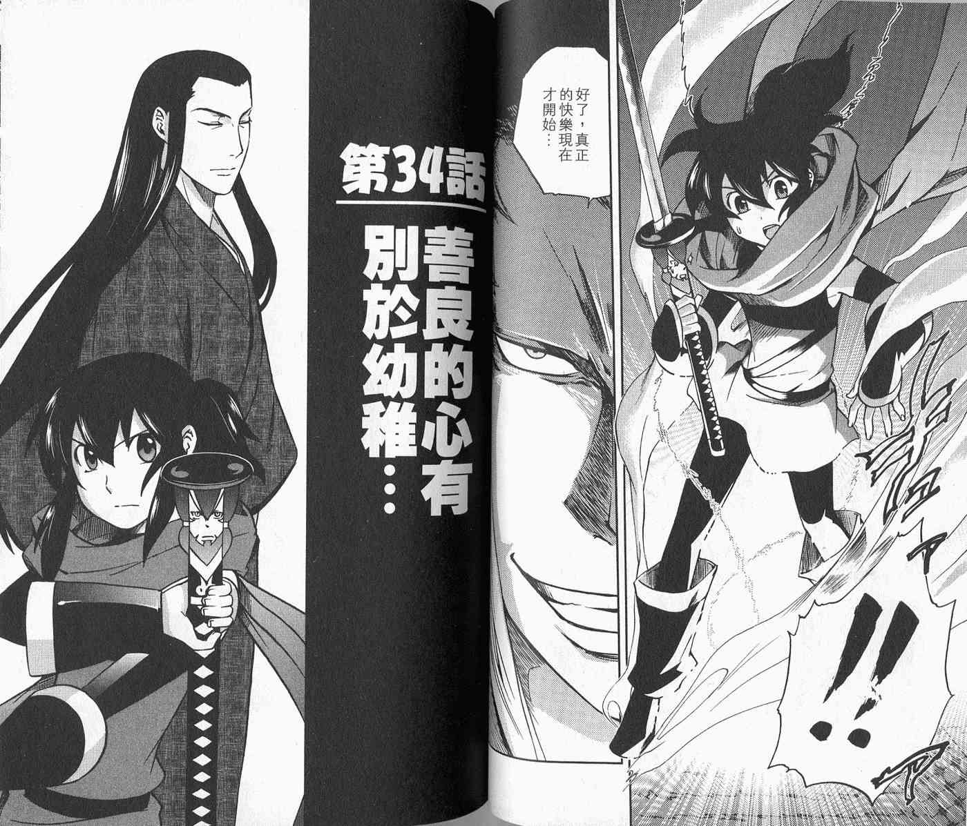 苦內传 - VOL04 - 第71张图